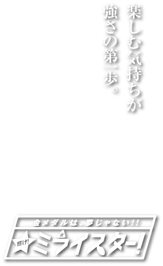 筑流会キャッチコピー