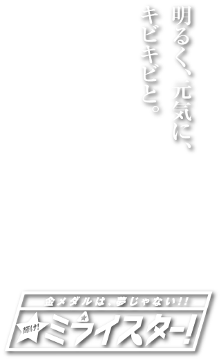 三池少年ソフトボールクラブキャッチコピー