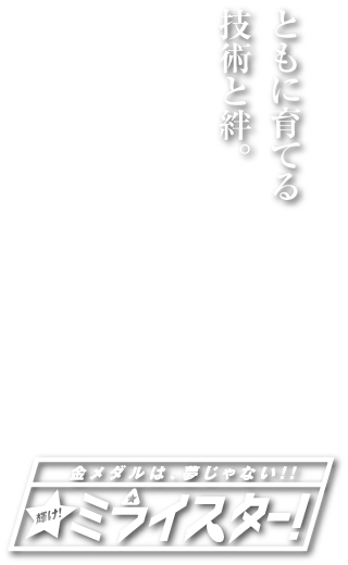 高宮ボンバーズキャッチコピー