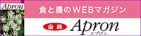 ApronWEBマガジン